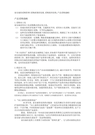 家乐福采购管理