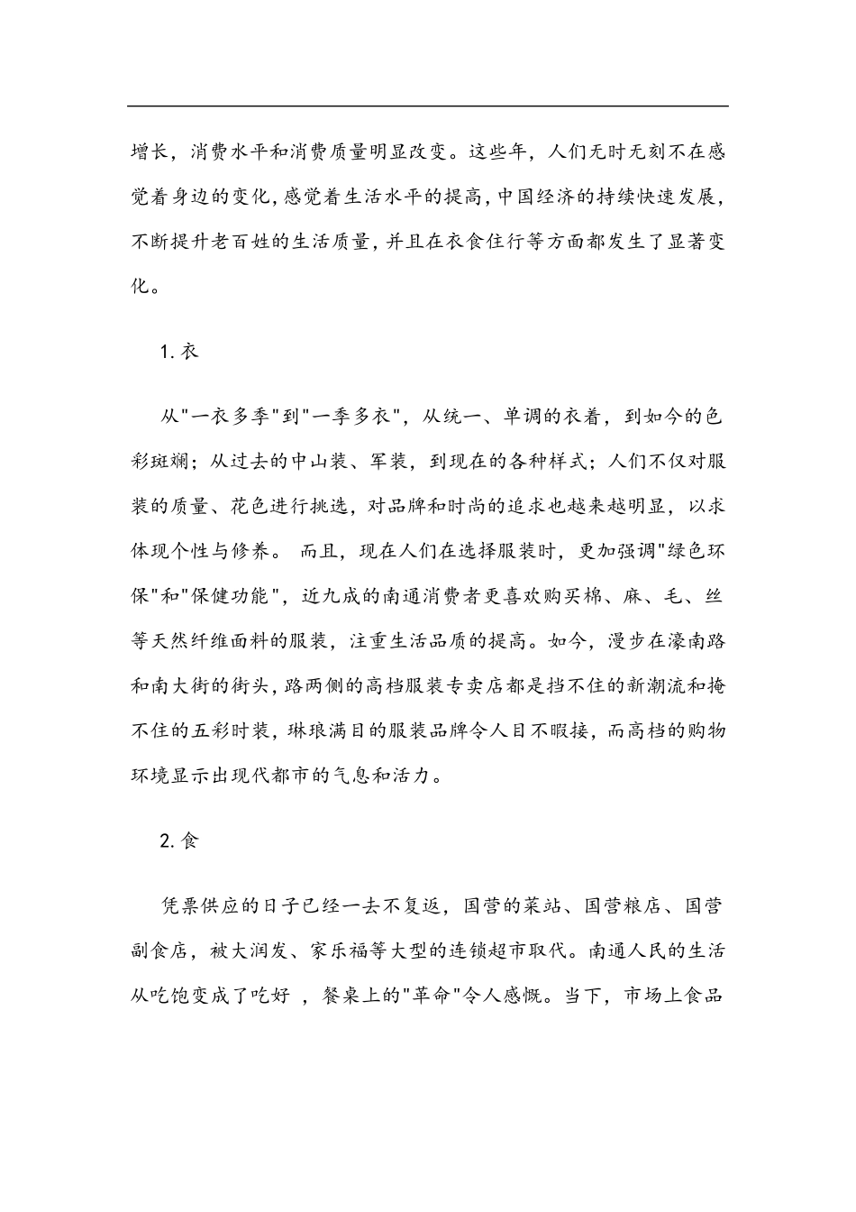 家乡南通的变化_第3页