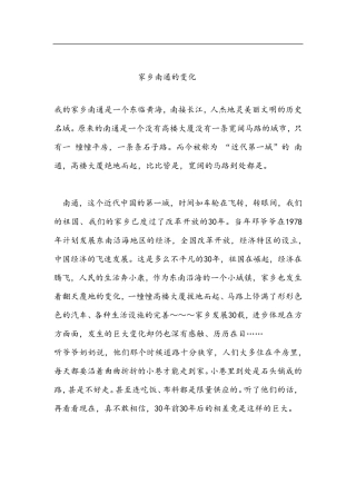 家乡南通的变化