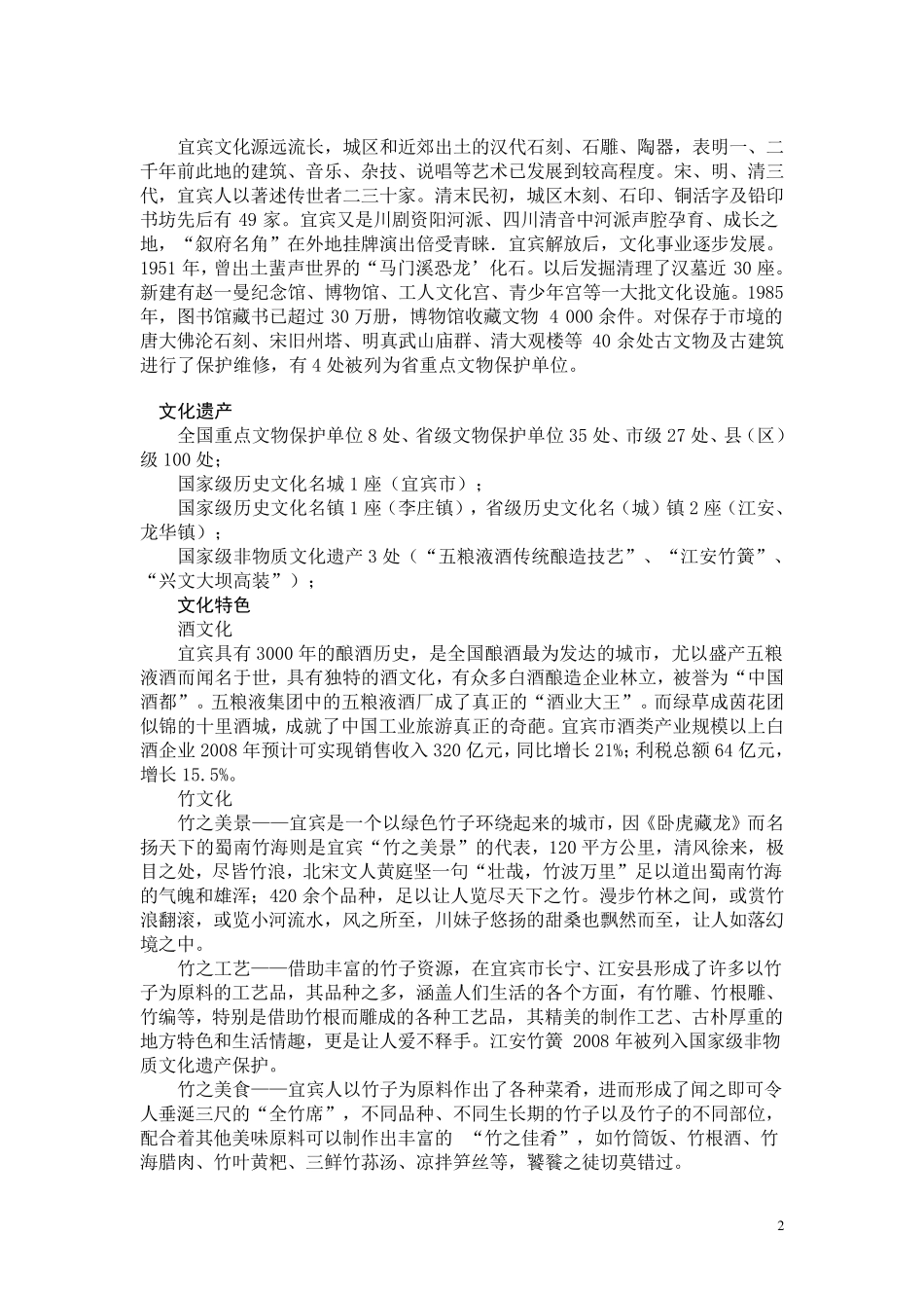 家乡宜宾特色及经济发展情况的介绍_第2页