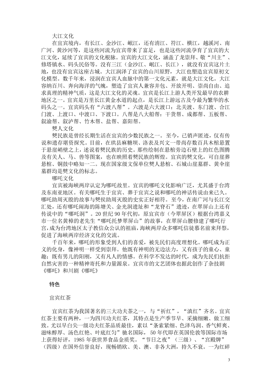 家乡宜宾特色及经济发展情况的介绍_第3页