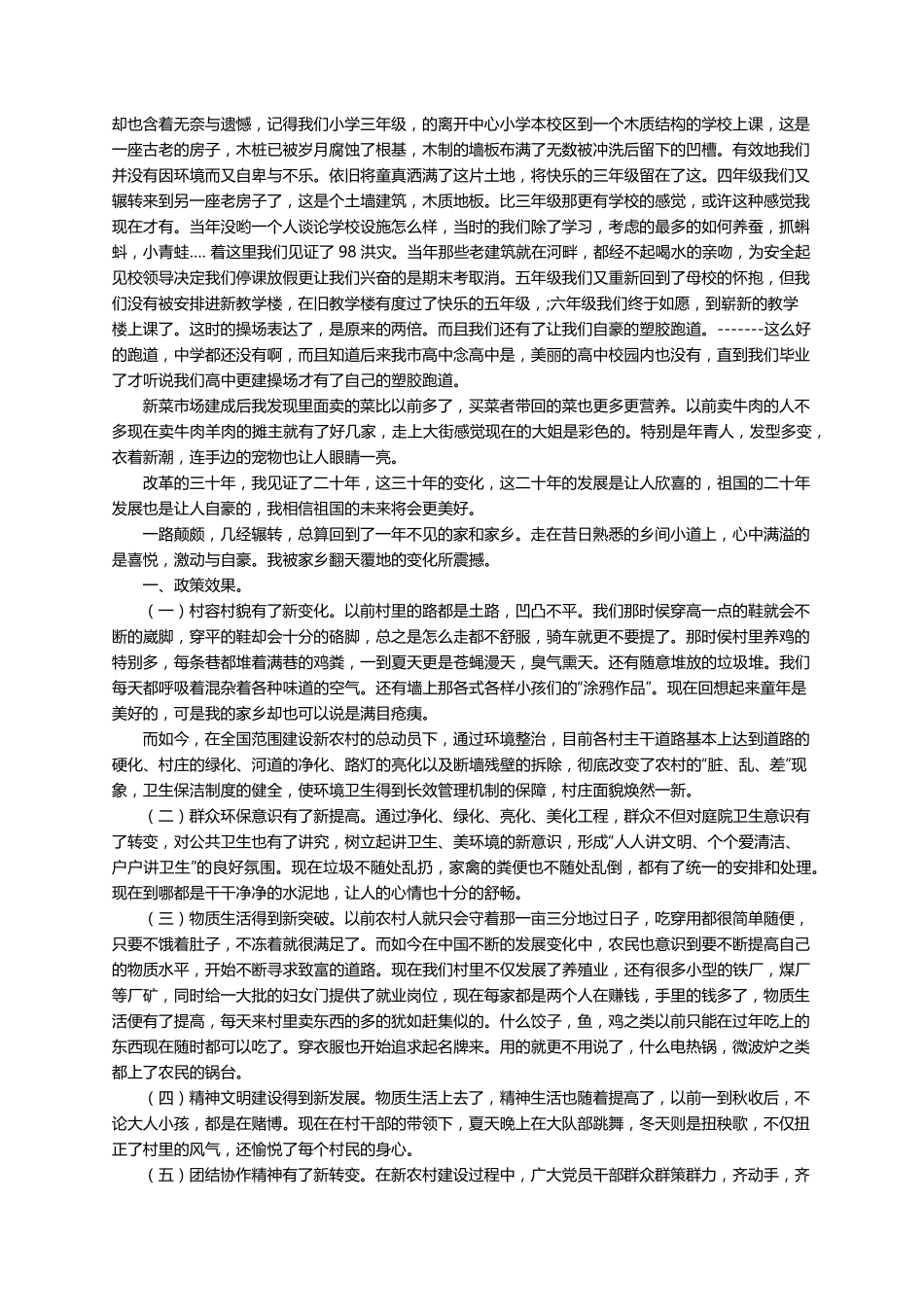 家乡变化社会实践报告(5篇)_第2页