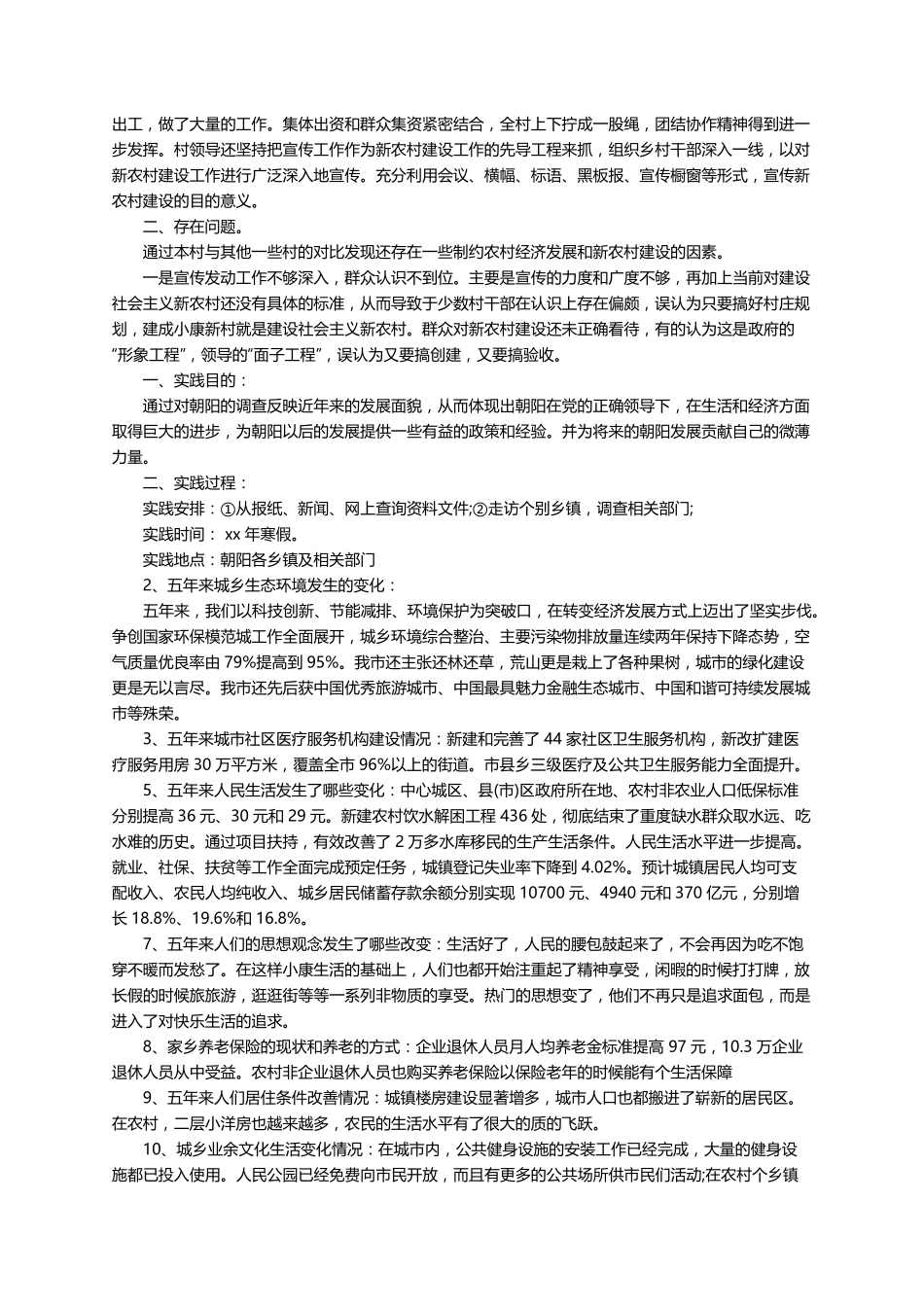 家乡变化社会实践报告(5篇)_第3页