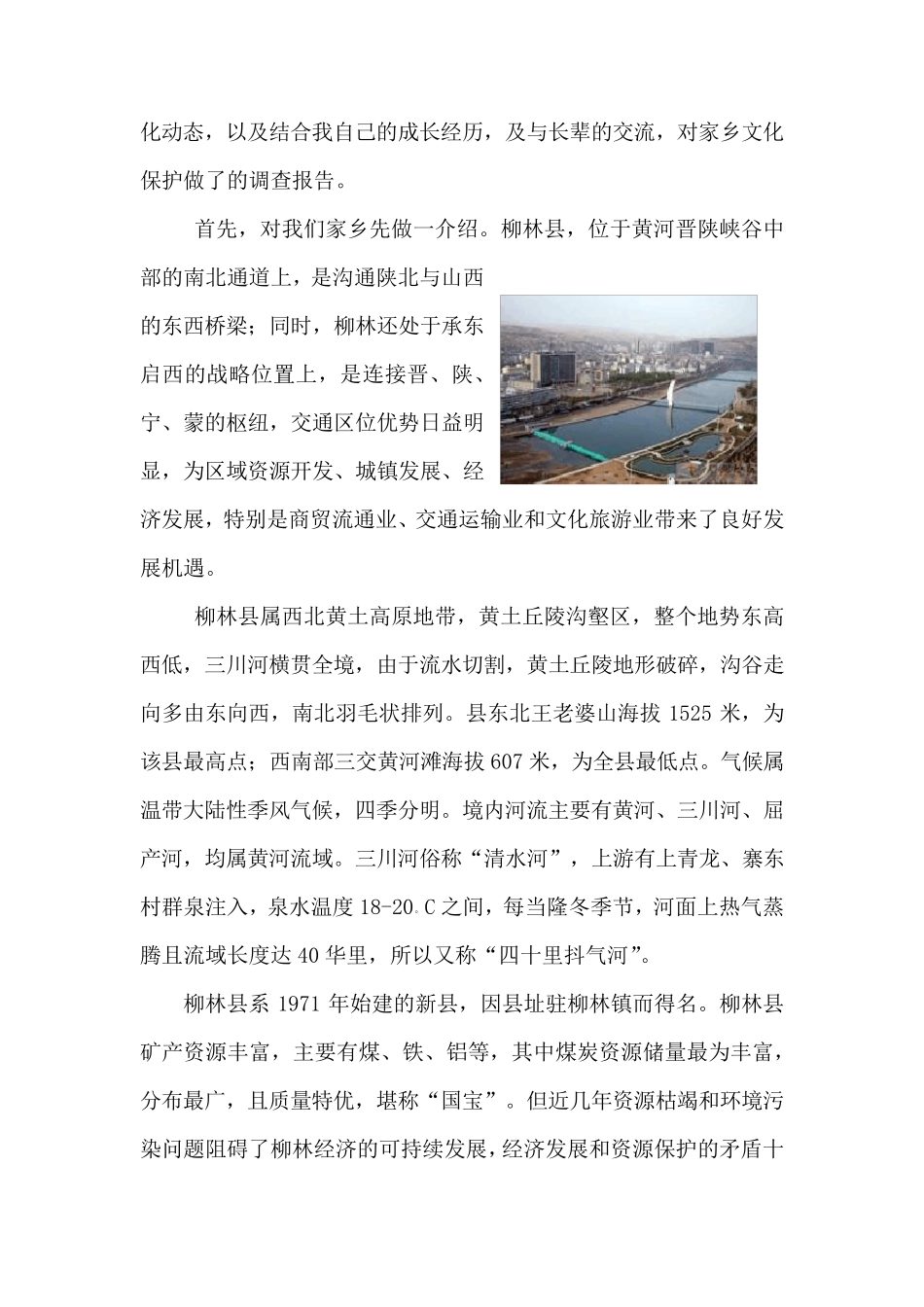 家乡对传统文化的弘扬和保护状况调查_第2页