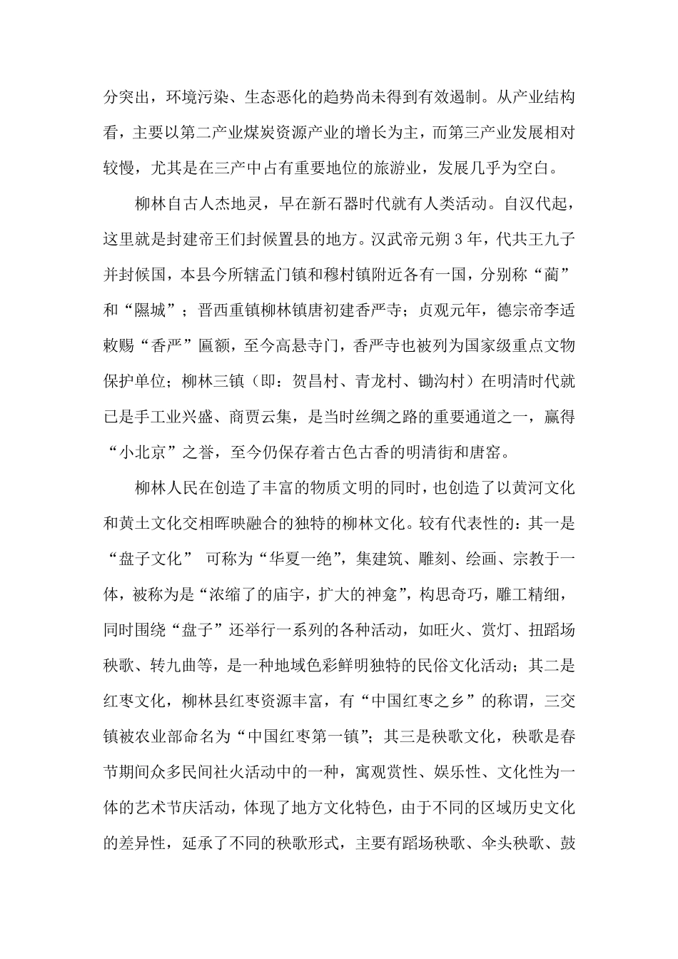 家乡对传统文化的弘扬和保护状况调查_第3页