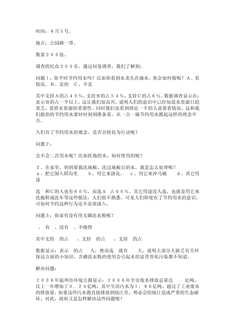 家乡水资源保护的调查报告_第3页