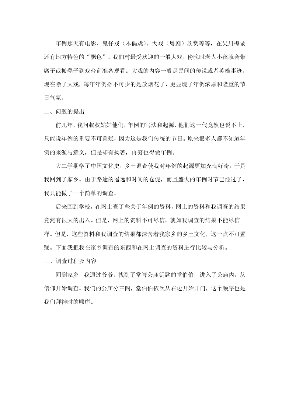 家乡的乡土文化调查报告_第2页