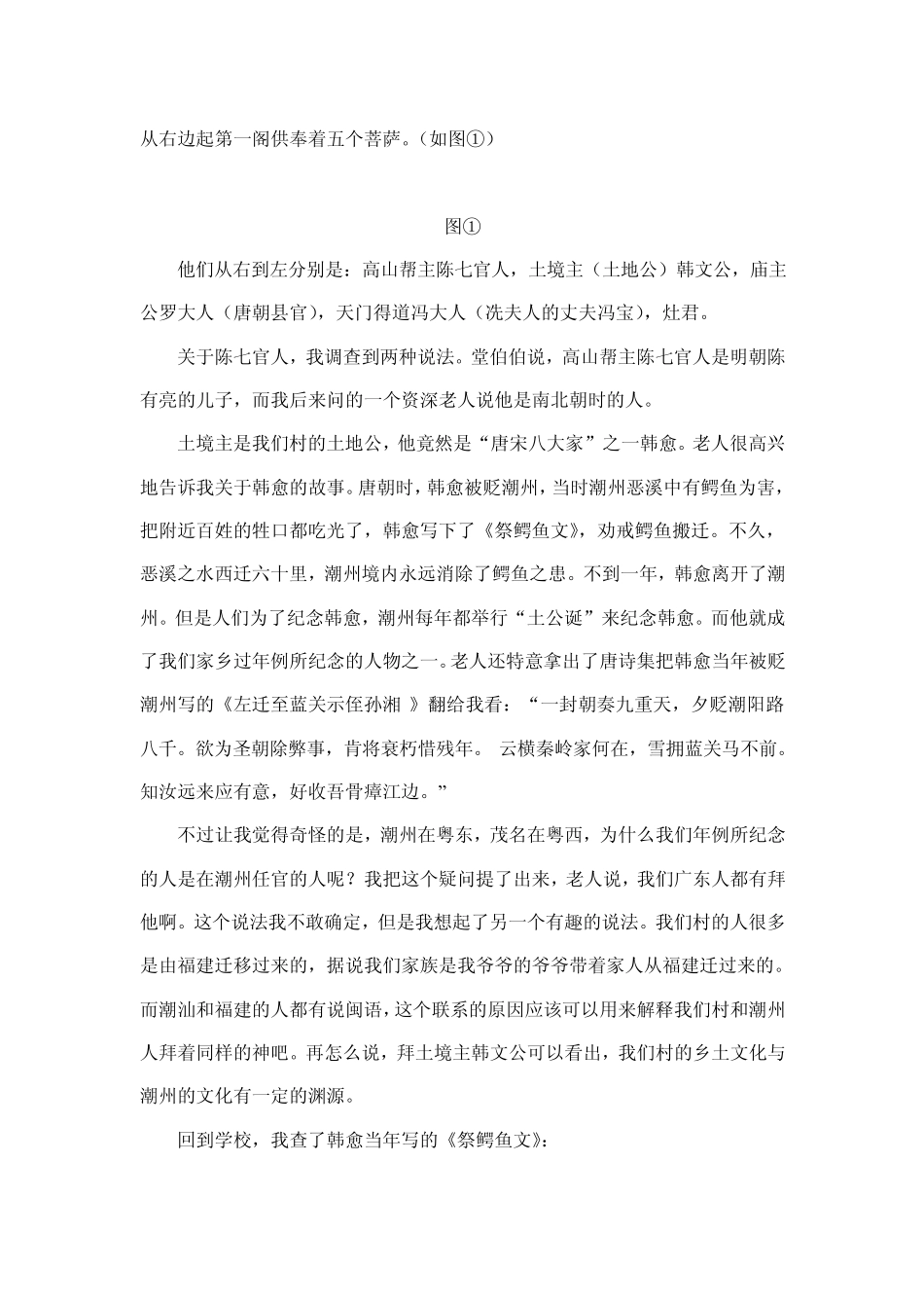 家乡的乡土文化调查报告_第3页