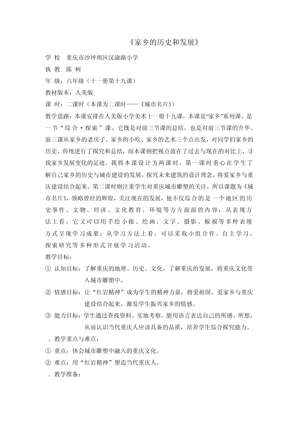 家乡的历史和发展_第1页