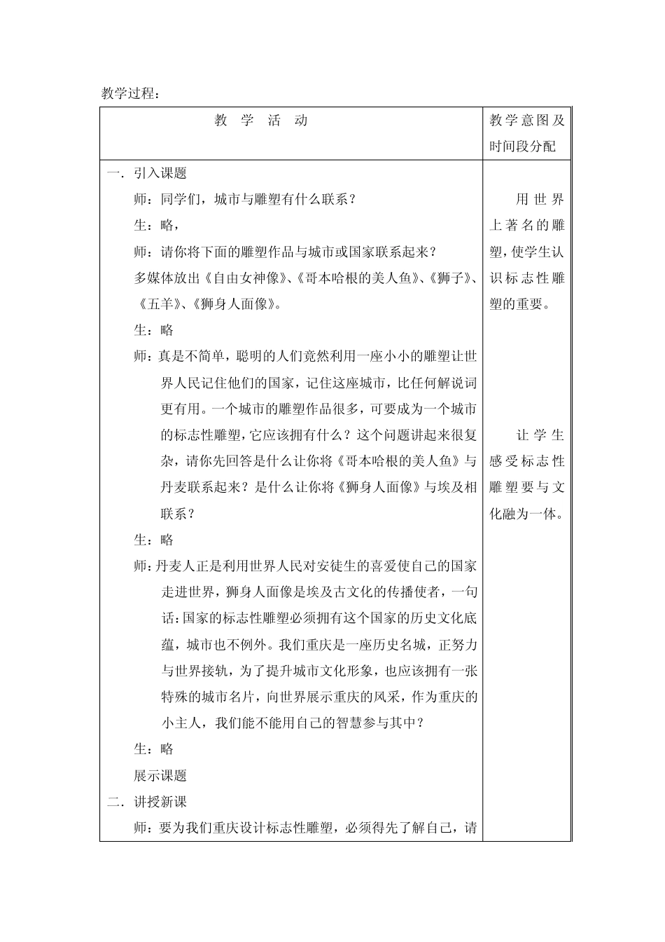 家乡的历史和发展_第2页