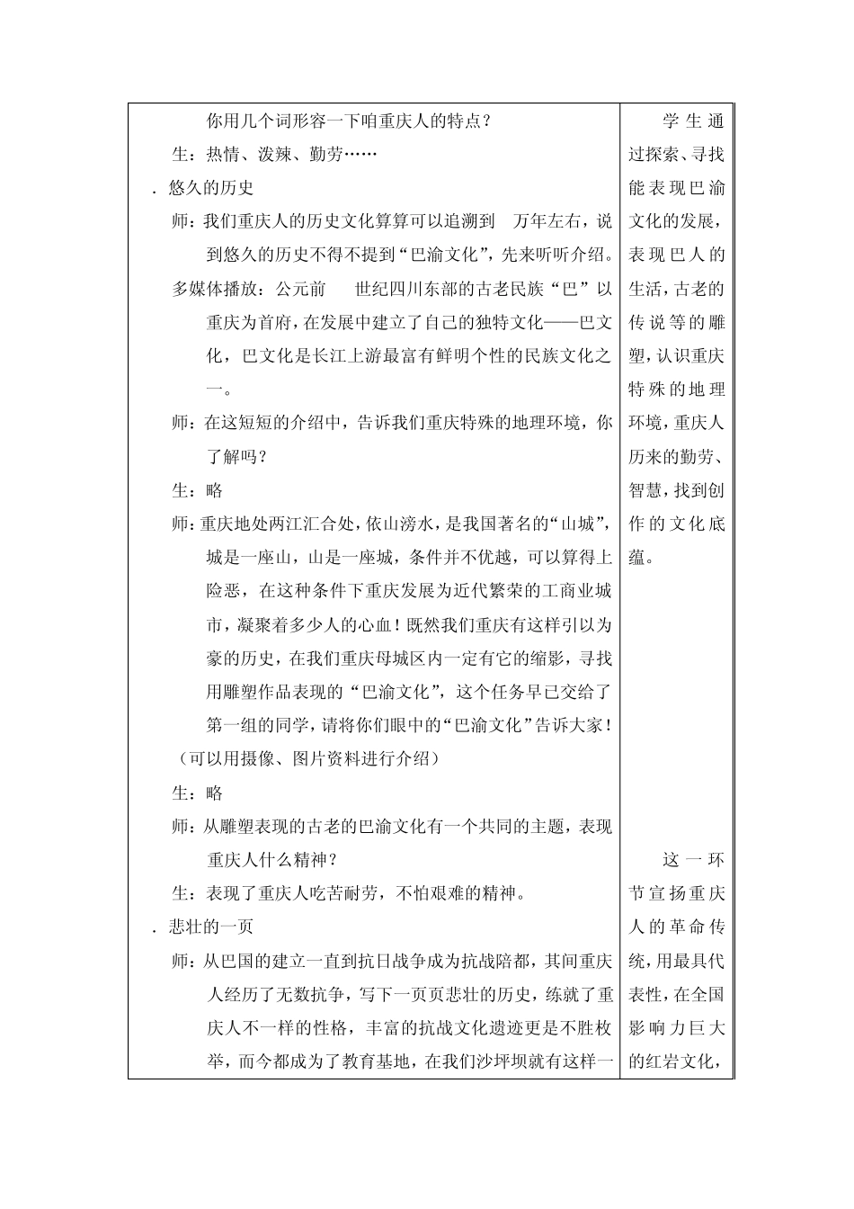 家乡的历史和发展_第3页