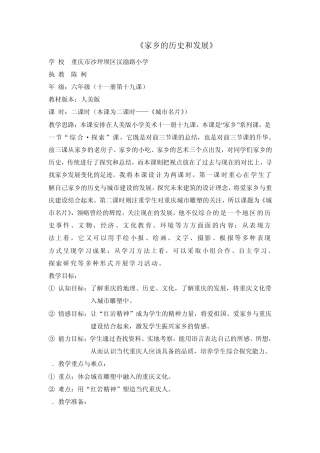 家乡的历史和发展