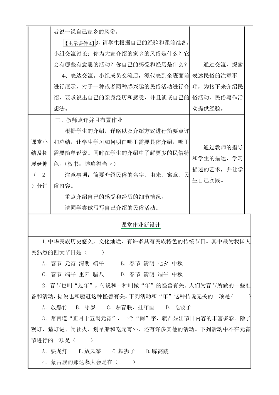 家乡的风俗教案_第3页