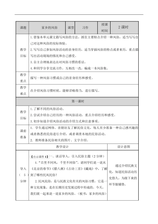 家乡的风俗教案