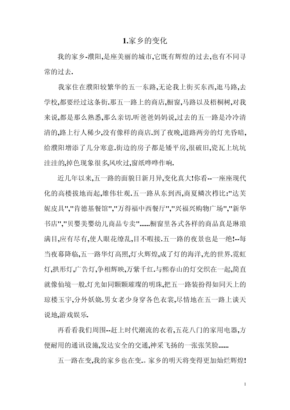 家乡的变化作文_第1页