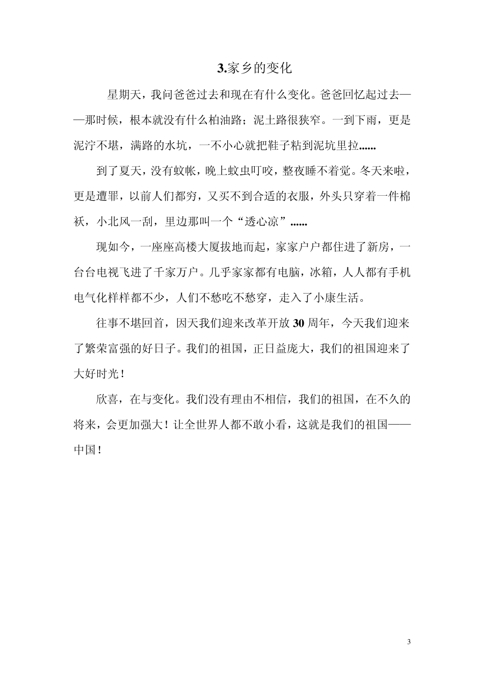 家乡的变化作文_第3页