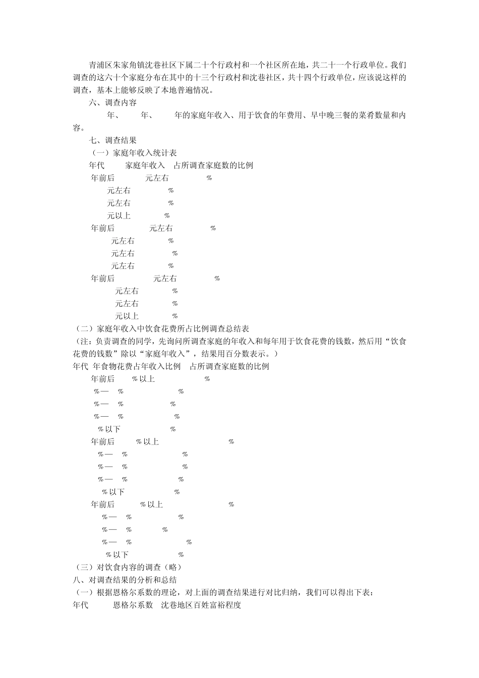 家乡饮食状况变化的调查_第2页