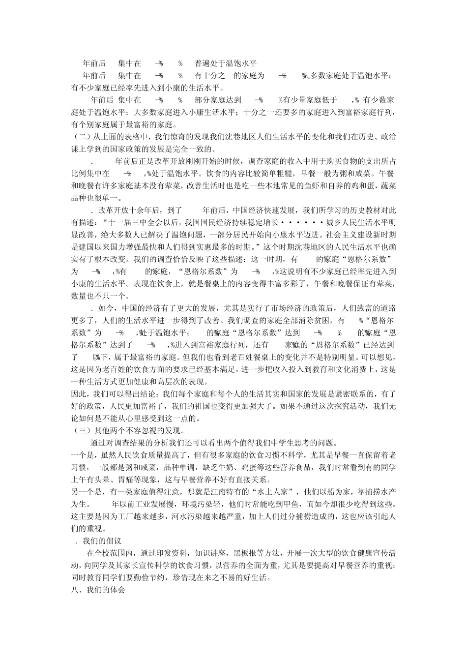 家乡饮食状况变化的调查_第3页