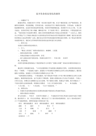 家乡饮食状况变化的调查