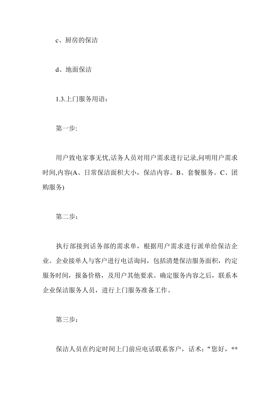 家事无忧家政服务标准_第2页