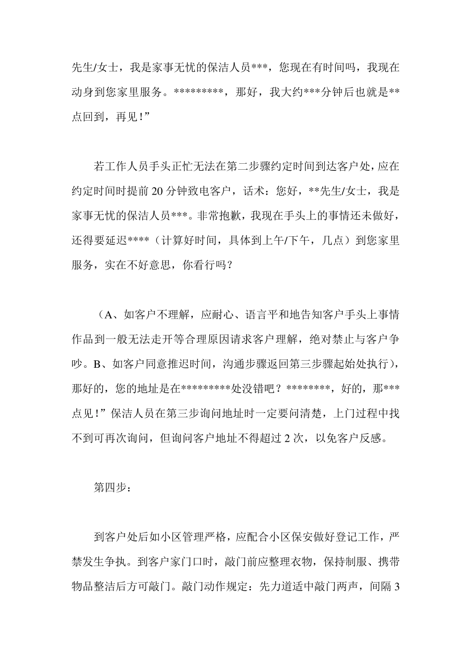 家事无忧家政服务标准_第3页