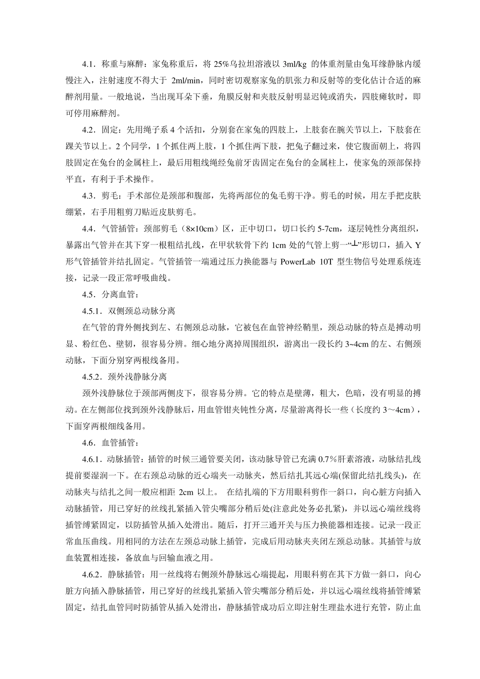 家兔休克实验自主设计_第2页