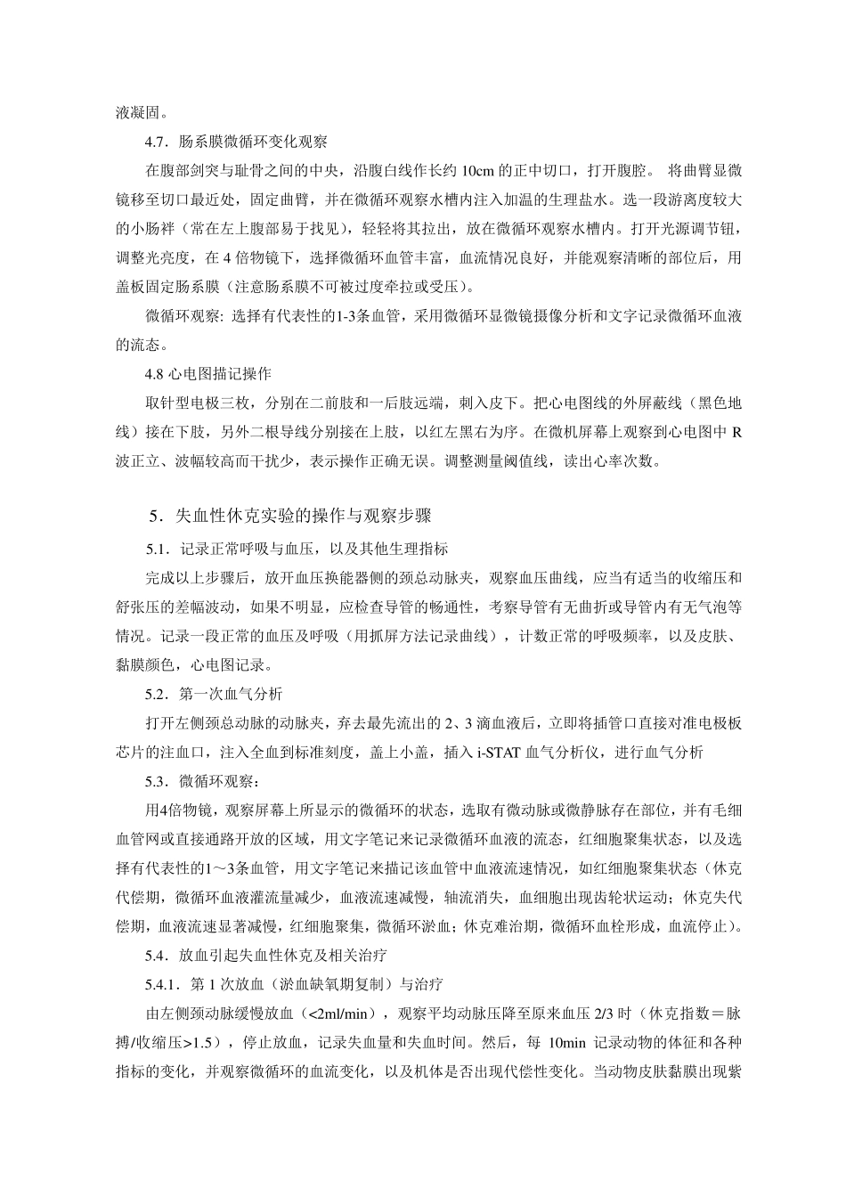 家兔休克实验自主设计_第3页