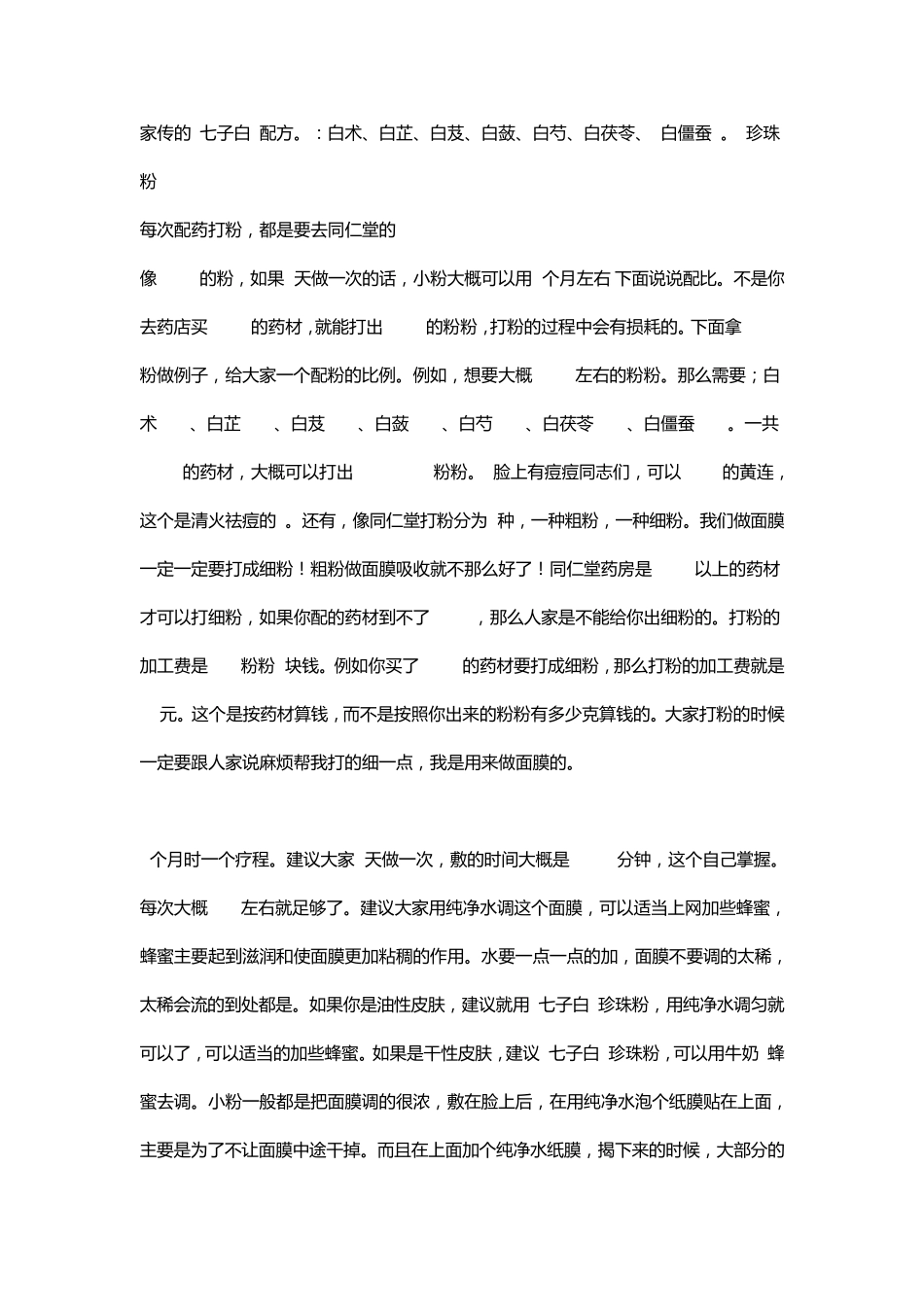家传的七子白配方_第1页