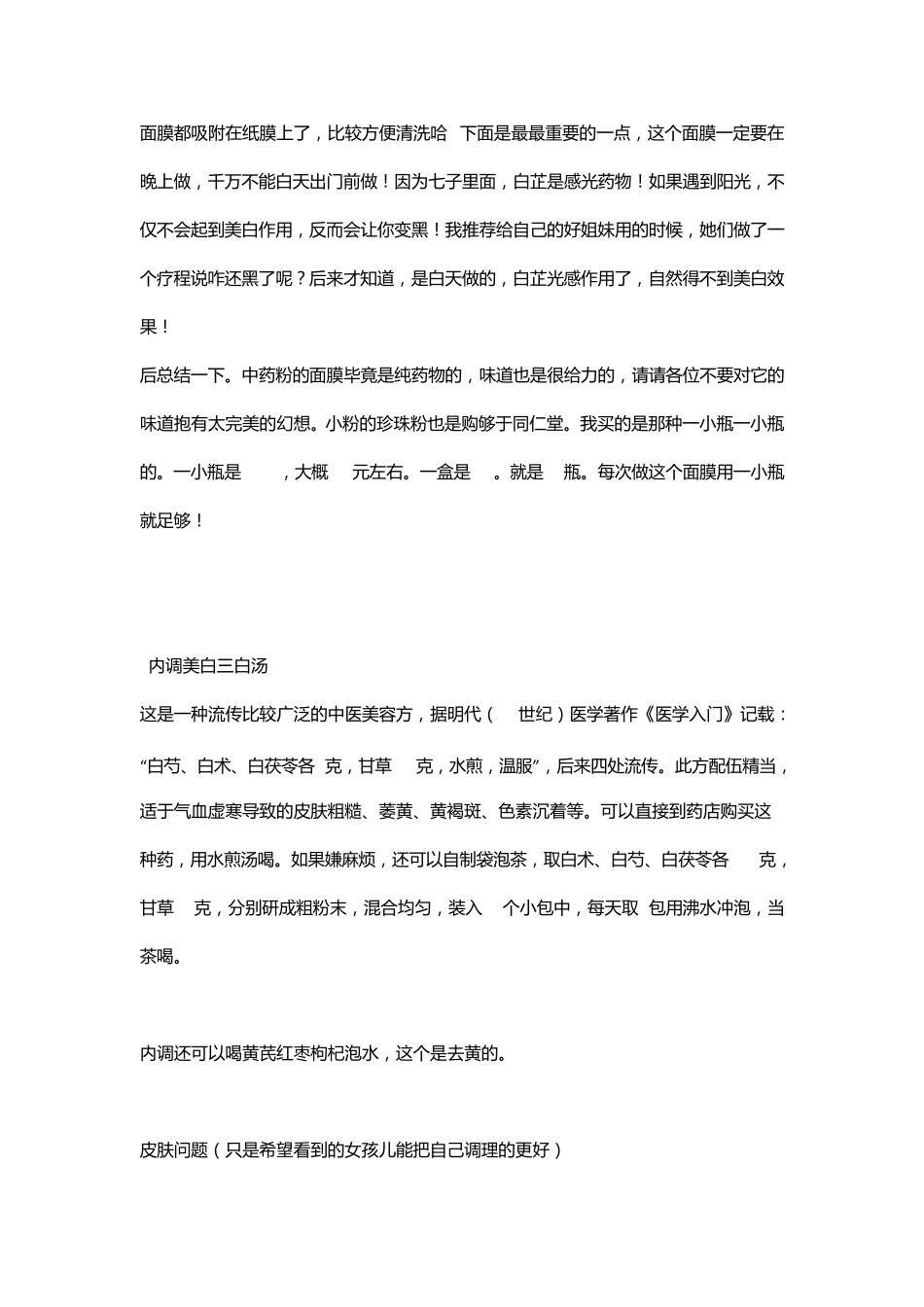 家传的七子白配方_第2页
