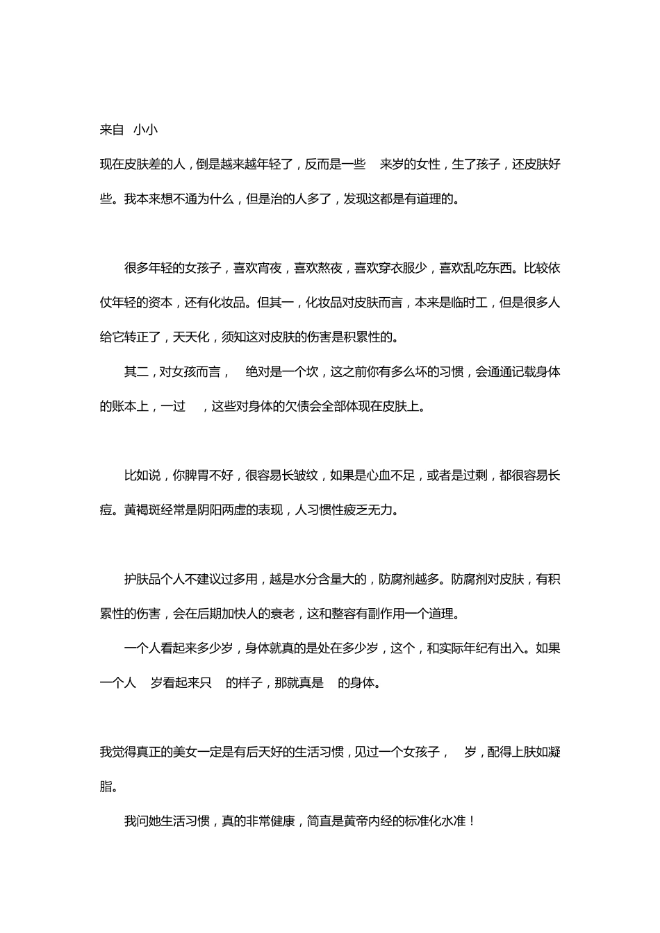 家传的七子白配方_第3页