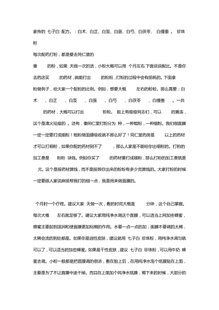 家传的七子白配方