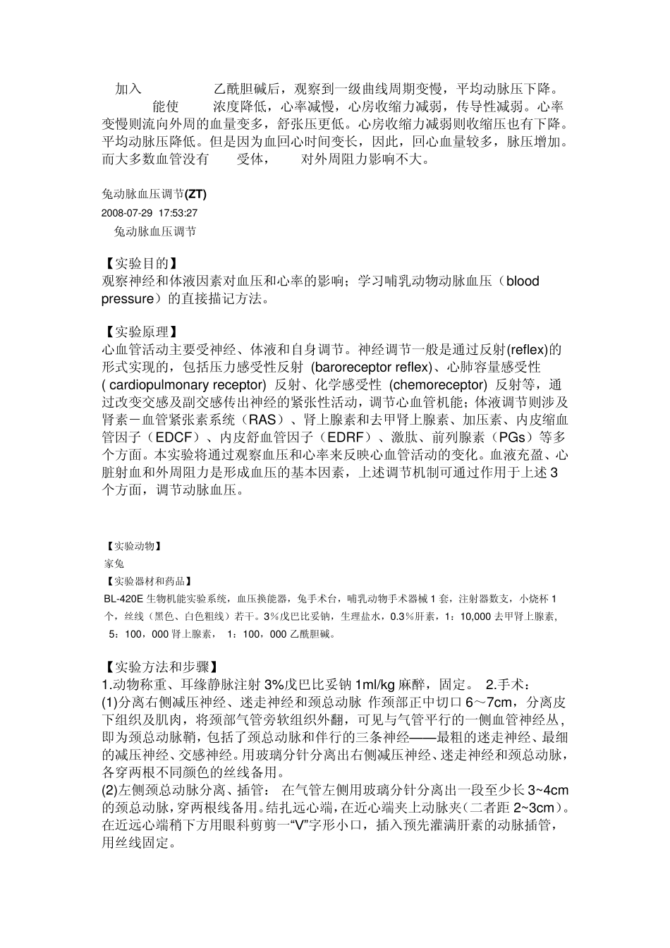 家兔动脉血压的神经体液调节实验_第2页