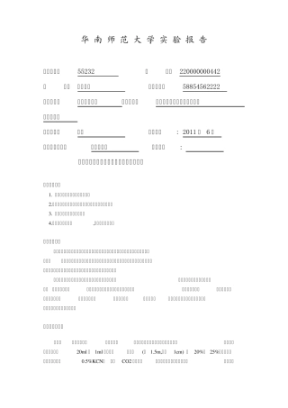 家兔呼吸运动和胸内负压的影响因素观测1