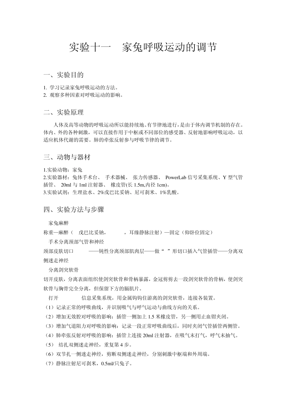 家兔的呼吸调节_第1页