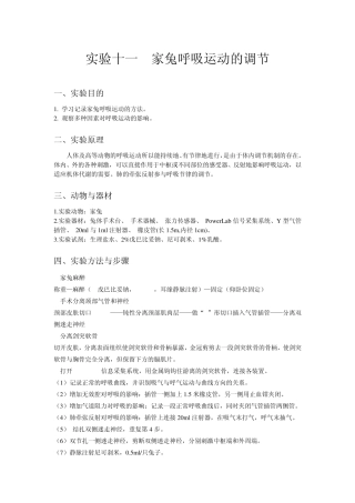 家兔的呼吸调节