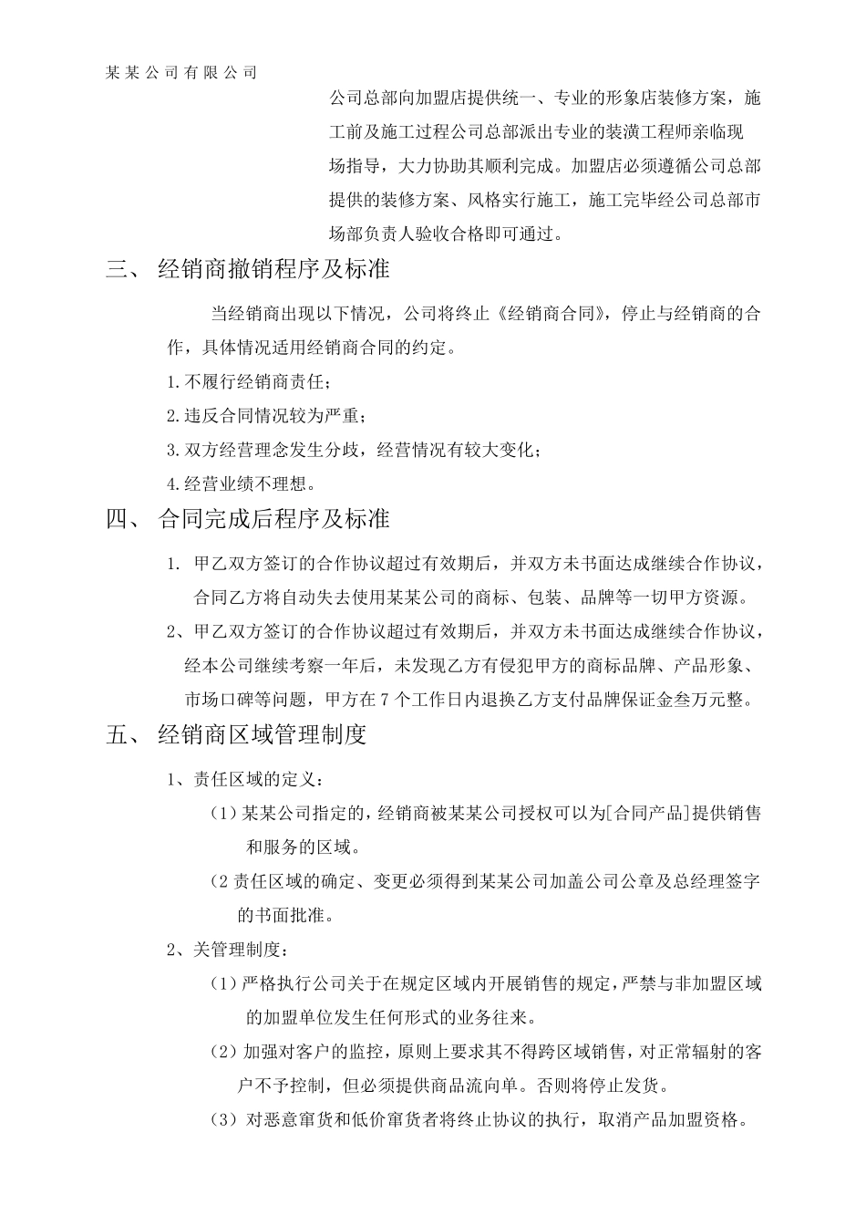 家具、家居产品经销商管理制度_第2页