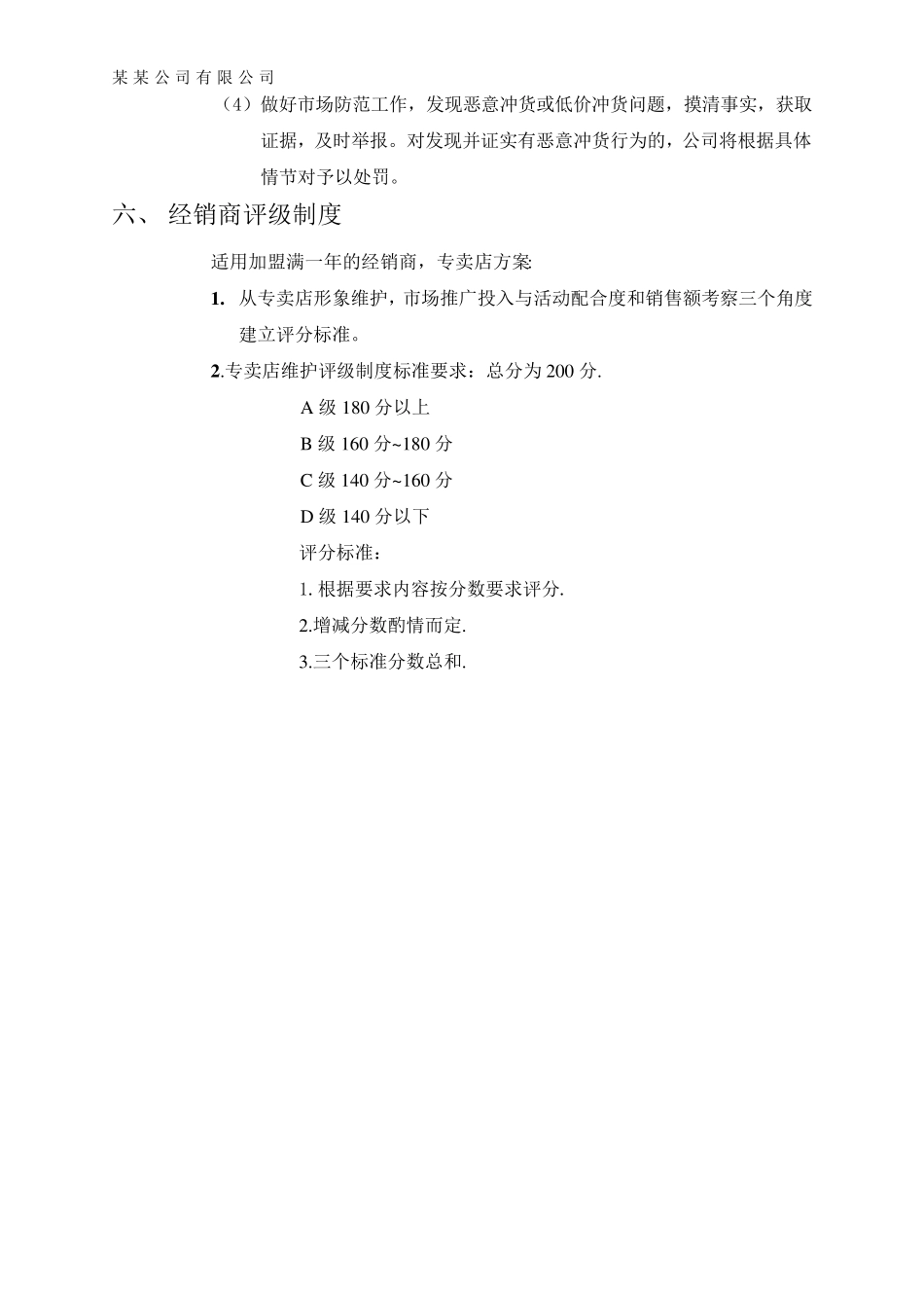 家具、家居产品经销商管理制度_第3页