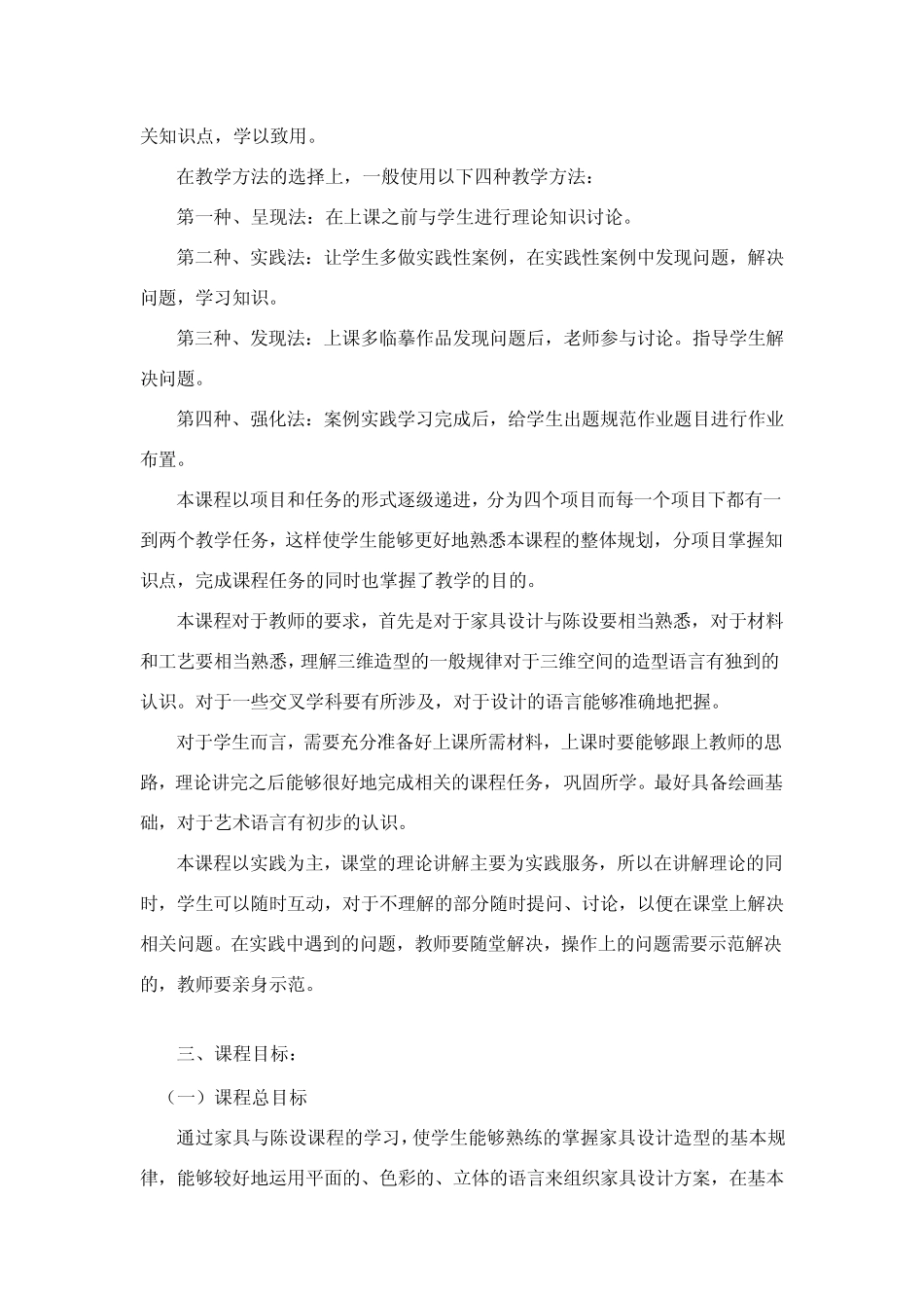 家具与陈设课程标准_第3页