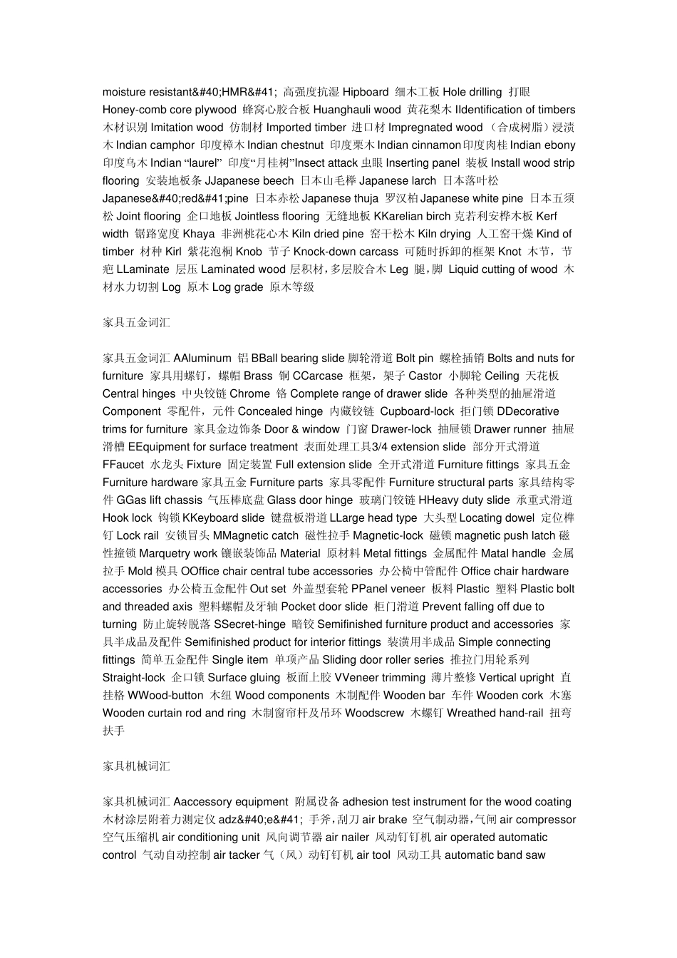 家具专业术语_第2页