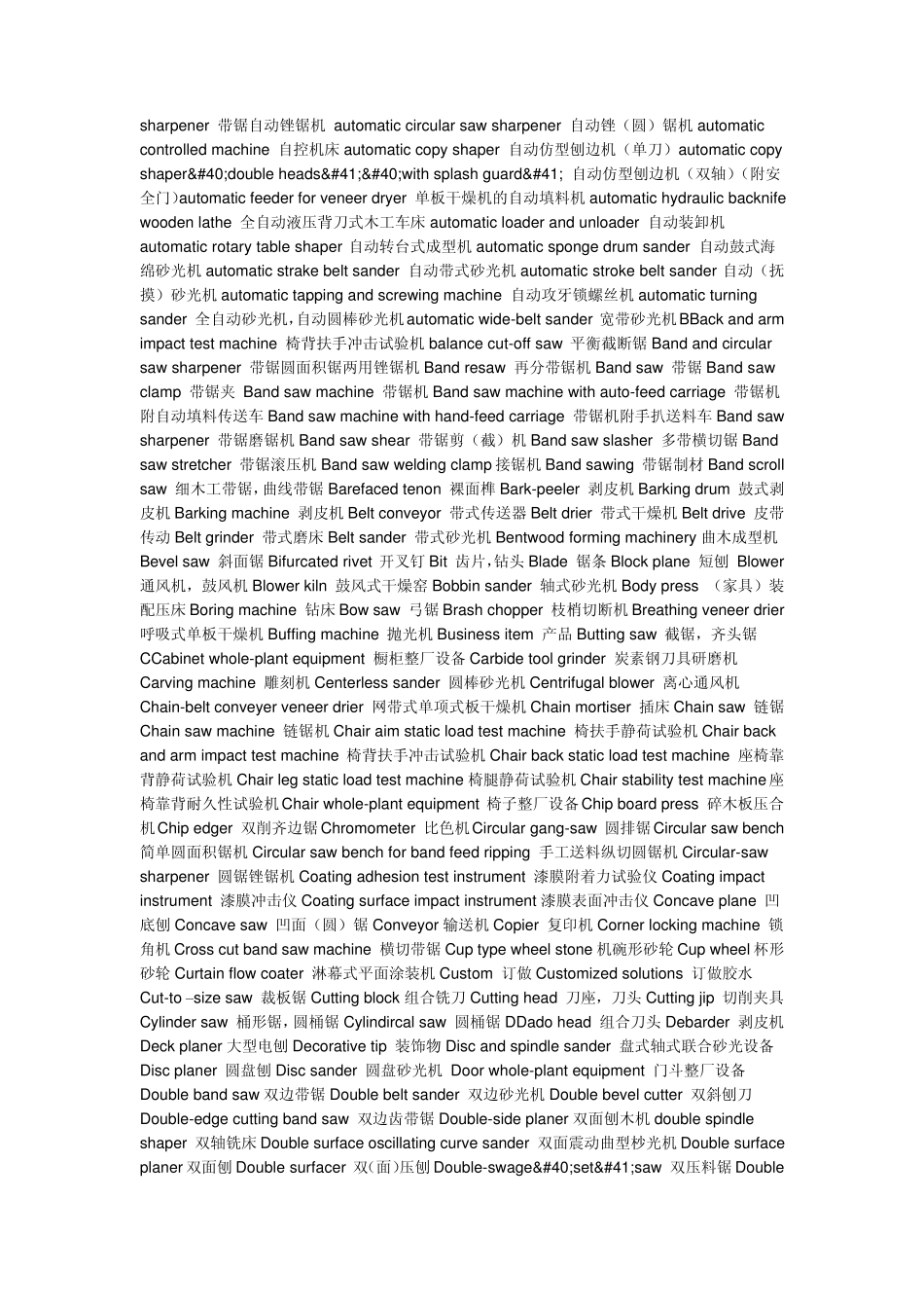 家具专业术语_第3页