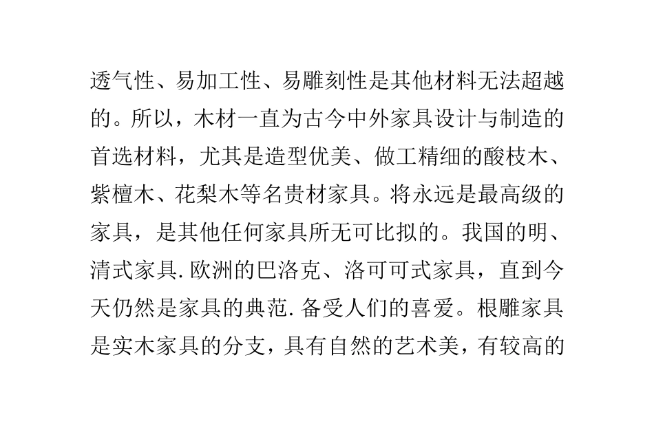 家具主要分类按家具的原材料分类_第2页