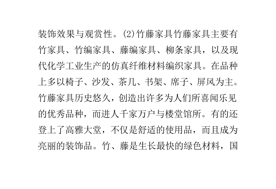 家具主要分类按家具的原材料分类_第3页