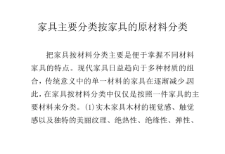 家具主要分类按家具的原材料分类