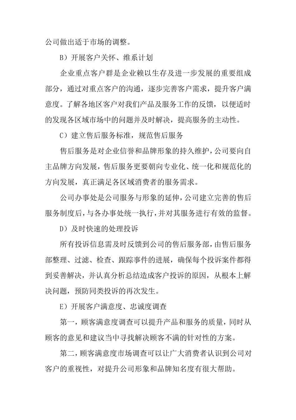 家具产品售后服务方案_第2页