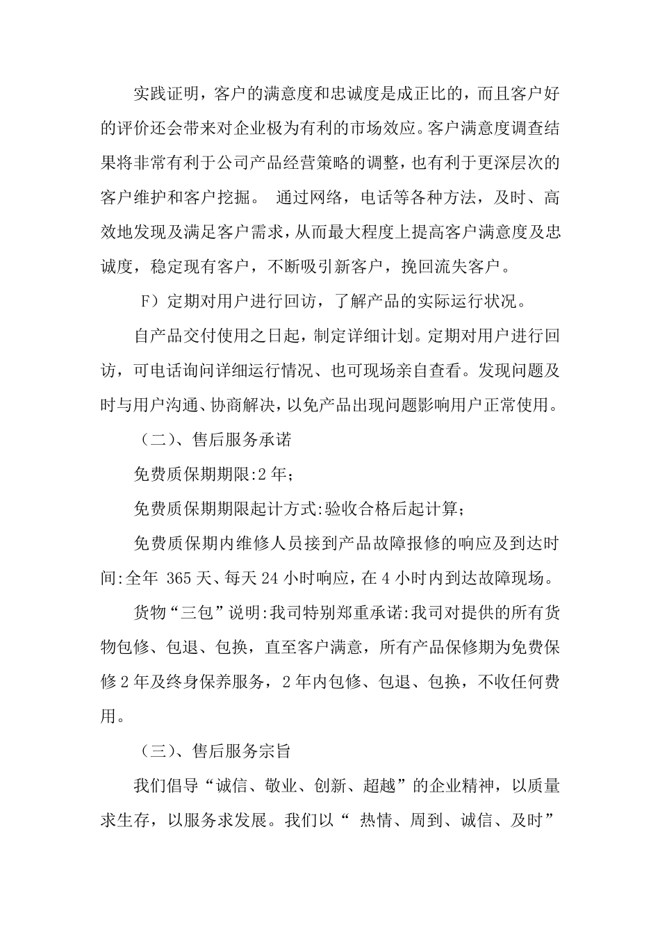 家具产品售后服务方案_第3页