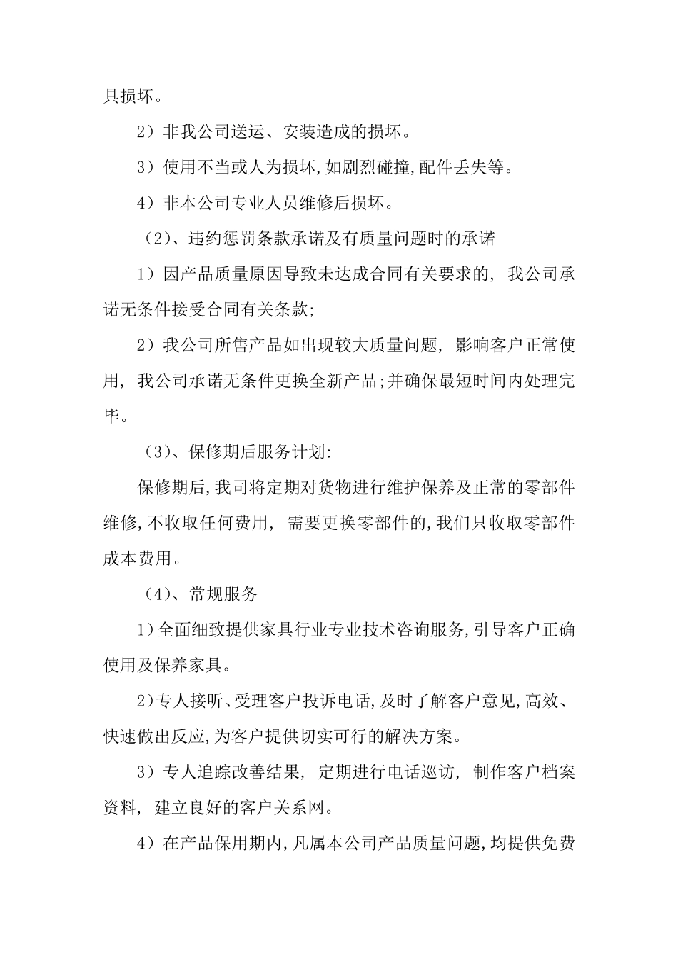 家具产品质量保证措施方案_第2页