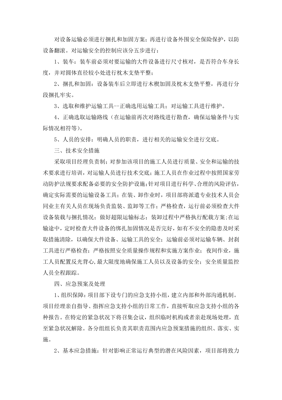 家具产品运输验收方案_第2页