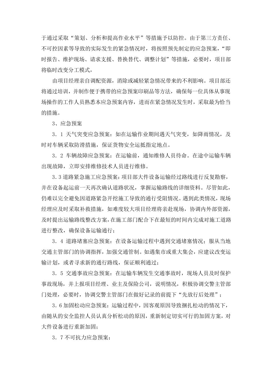 家具产品运输验收方案_第3页