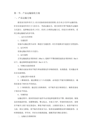 家具产品运输验收方案