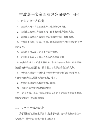 家具企业安全生产管理制度